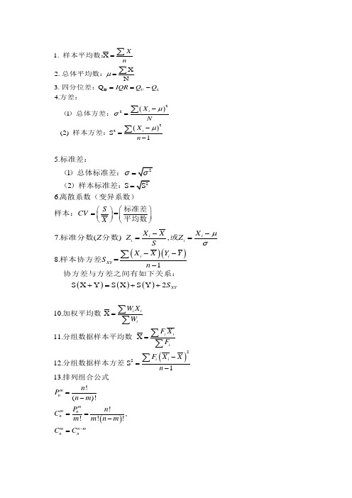 2个标准差公式的换算